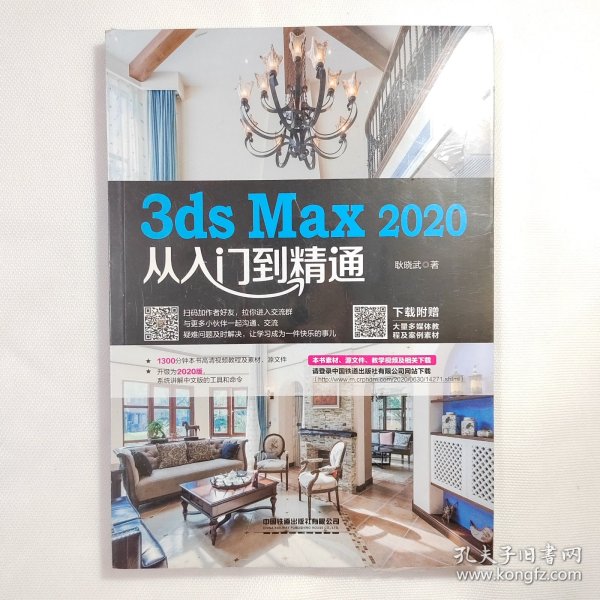 3ds Max 2020从入门到精通