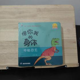 百变翻翻书：借你我的身体（全4册）扫码点读 0-6岁启蒙认知儿童早教 防水撕不烂