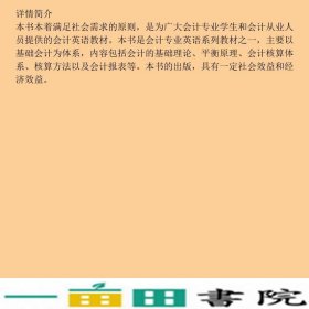 会计英语阳春晖西南财经大学出9787550429666