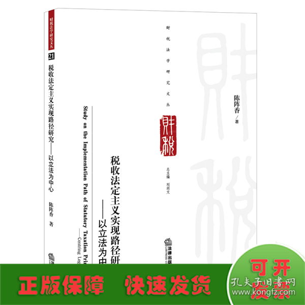 税收法定主义实现路径研究——以立法为中心