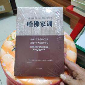 哈佛家训