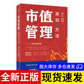 市值管理 张凡, 陈开伟, 包可欣著 9787547621011 上海远东出版社 2025-03-01 普通图书/经济
