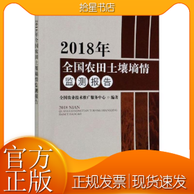 2018年全国农田土壤墒情监测报告