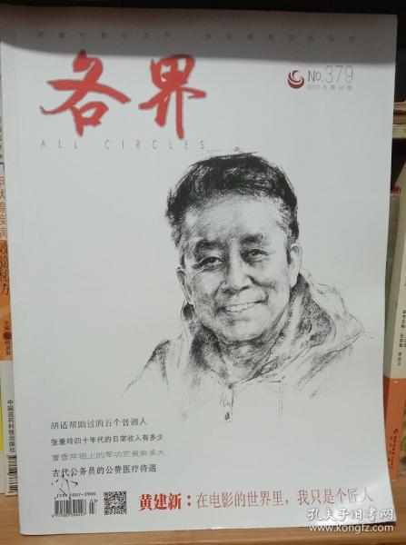 《各界》2022年第3期