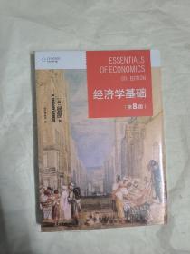 经济学基础（第8版） 哈佛大学曼昆著 梁小民译 经典经济学教科书经济学原理精要版