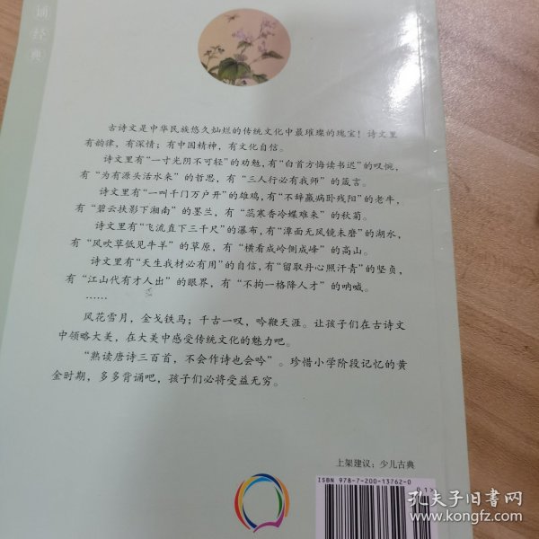 乐诵经典.小学生古诗文分级诵读读本.四年级