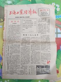 上海工业经济报创刊号   及 宣传单