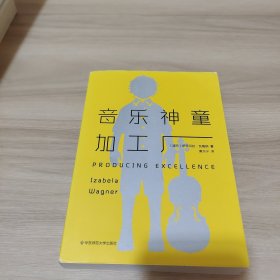 音乐神童加工厂