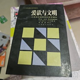爱欲与文明