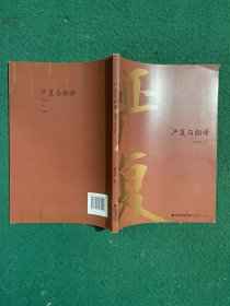 严复与翻译