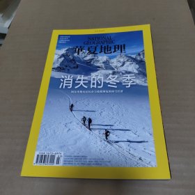 华夏地理 2022年3月号