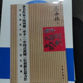 新结婚时代