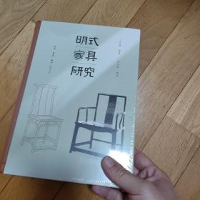 王世襄集·明式家具研究（王世襄逝世十周年纪念本）