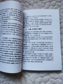 中国古代养生长寿术