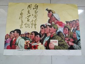 学习雷锋好榜样，忠于人民忠于党宣传画，吴敏作，应为杂志插页