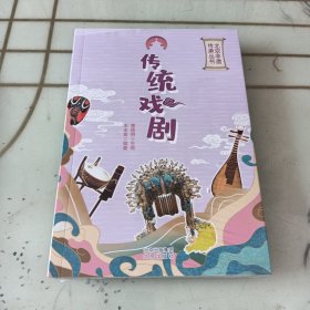 传统戏剧北京非遗传承丛书