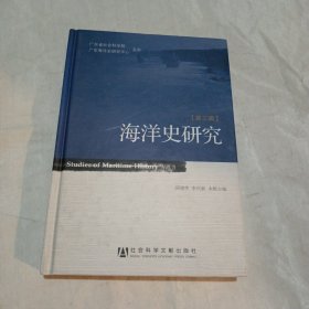 海洋史研究
