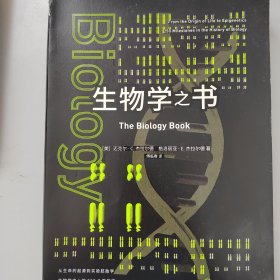 生物学之书：从生命的起源到实验胚胎，生物学史上的250个里程碑