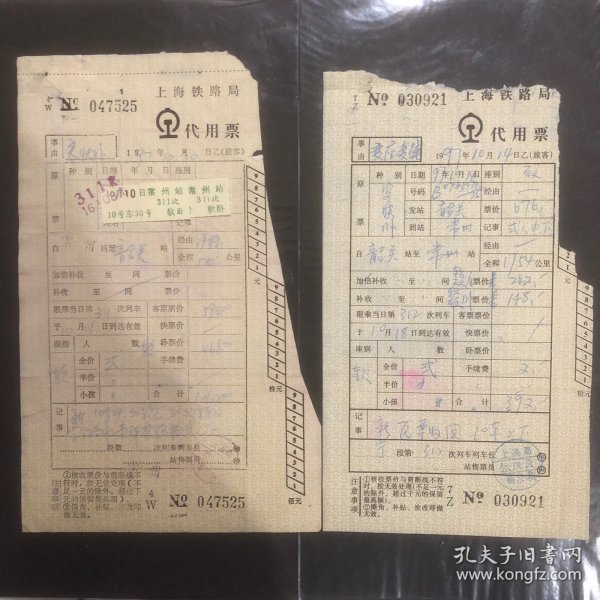 1997年10月10日−10月14日上海铁路局代用票（韶关至常州）（常州至韶关）往来软卧火车票2张2人票（生日票根）