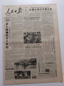 人民日报1997年7月20日今日4版.