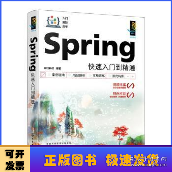 Spring快速入门到精通