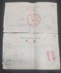 财税票证：1992年版两种不同版本的杭州市饮食行业专用发票（杭州市税务局发票监制章）