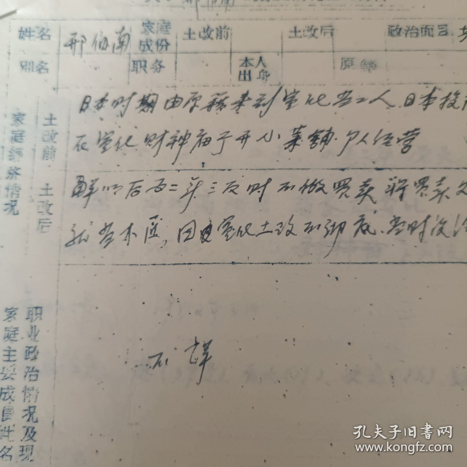 邢伯南个人资料