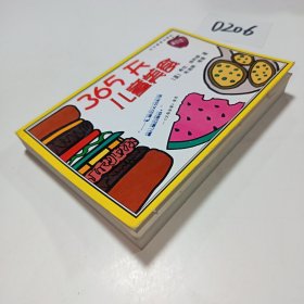365天儿童美食