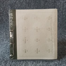 植物先生ll