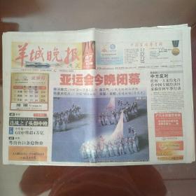 羊城晚报(2010·11·27广州亚运闭幕特刊)
