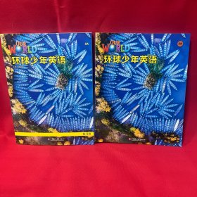 环球少年英语 5A（附带练习册）