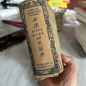 英汉四用词典（求解 作文 文法 辨义）