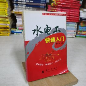 水电工快速入门