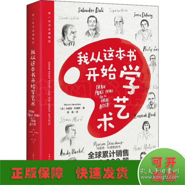 我从这本书开始学艺术（带一本书去博物馆）