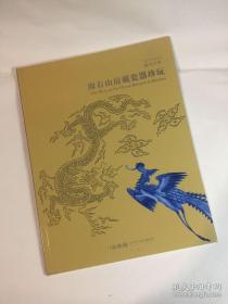 嘉德四季57 海右山房藏瓷器珍玩  1册