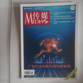 传媒2023/6（总395期.中国新闻出版研究院主办） 目录 主流媒体入驻微信视频号的意义、经验及方法 新时代国际传播内容创新与传播特色探析 ———以第32届中国新闻奖国际传播获奖作品为例 《破冰者》系列短视频国际传播特色 《从延安出发》面向青年群体的跨时空叙事 冀云融媒体平台运营的四大亮点 从影像到书写：媒介转化与转写适应 互联网背景下我国电影产业的创新发展 ……