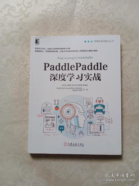 PaddlePaddle深度学习实战