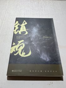 priest代表作：默读3册+镇魂2册