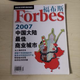 福布斯杂志 Forbes 2007年9月