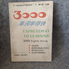 3000单词学得快