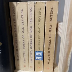 毛泽东选集1-5卷英文版合售(1-4卷，1975年版，5卷1977年版)