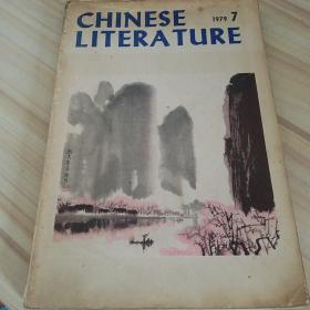 中国文学《英文月刊》1979年第7期