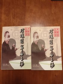 珍珠翡翠白玉汤：传统相声作品集
