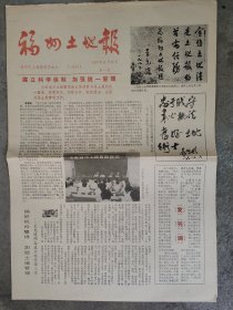 福州土地报创刊号