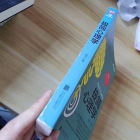 极简心理学