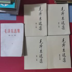 毛泽东选集全5卷