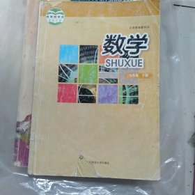 义务教育教科书数学九年级下册