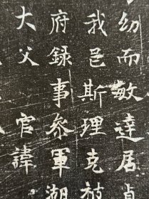 唐李询贡墓志拓片（从左往右书）