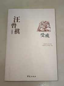 汪曾祺代表作 受戒