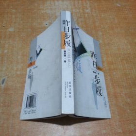 昨日步履 签名本